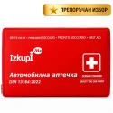 Аптечка за Гърция DIN 13164:2022 – izkupi.me | С инструкции на български